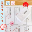 【選べる先生スタンプ】 学校 先生 スタンプ 評価印 かわいい 浸透印 オリジナル シャチハタ式 キャラクター ごほうびハンコ 先生はんこ 評価印 選べる シヤ...
