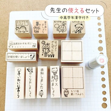 【中高学年セット】小学生　先生　スタンプセット　中高学年　漢字練習　パンダ　マス　スタンプ　はなまる　褒美はんこ　はんこ　ゴム印　ていねいに　ねこ　プレゼント　新生活