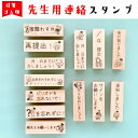 先生　スタンプ　宿題　忘れない　補充　サイン　ゴム印　はんこ　印鑑　提出　やり直し　再提出　英語