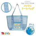 \Black Friday/ プールバッグ なんでもいきもの メッシュ トート バッグ プール 水遊び かわいい なんもの 海 海水浴 川 グッズ ビーチ 夏 ...