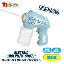 【P4倍×5%OFFクーポン配布中】本日限定!! 水鉄砲 ウォーターガン 電動 電池式 エレクトリック ドルフィン ショット 水ピストル 軽量 小型 ミニ 銃 水遊び プール お風呂 外遊び 夏 おもちゃ こども