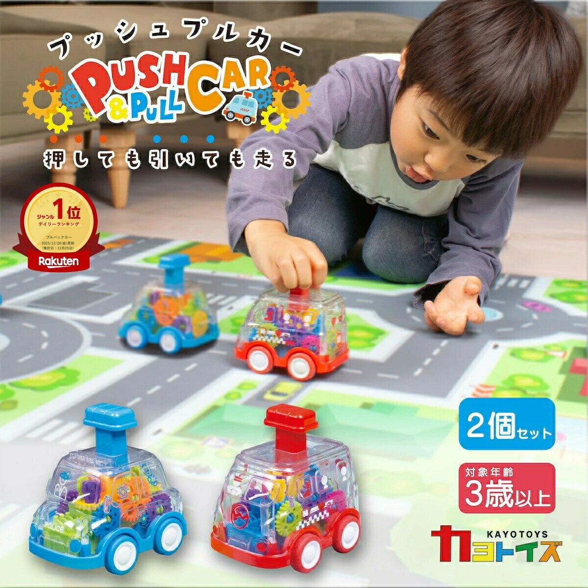 【楽天1位】2個セット おもちゃ プルバックカー プッシュプルカー プッシュ&ゴー 押して 引いて  ...