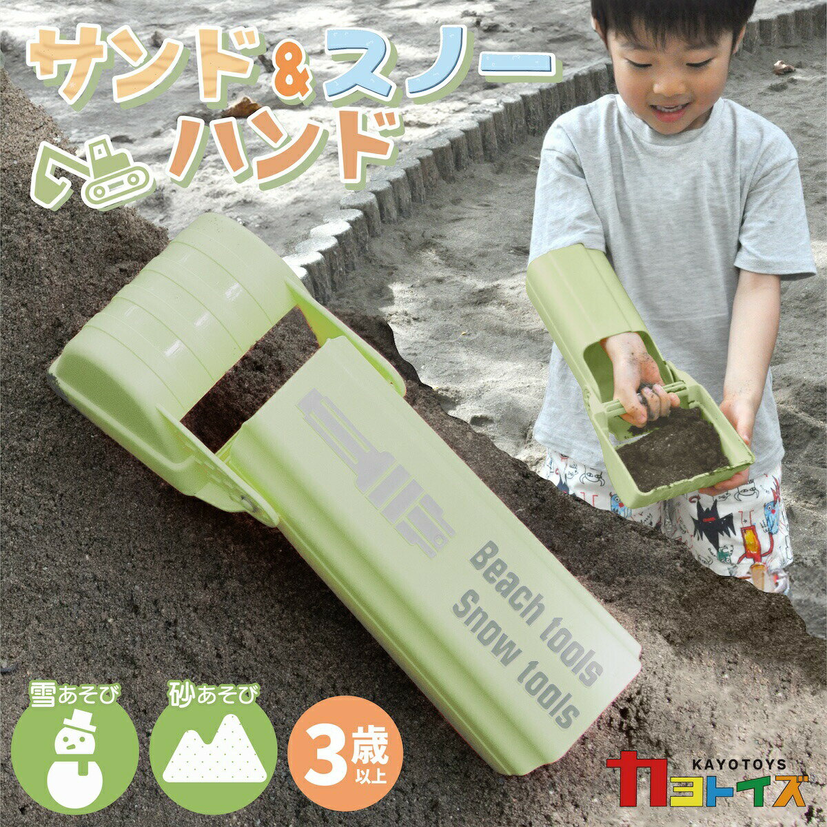 \5の日ポイント4倍×BF/ 砂場 スコップ シャベル サンド and スノー ハンド 子ども 雪 砂場 外遊び ショベル カー 砂遊び 雪遊び おもちゃ