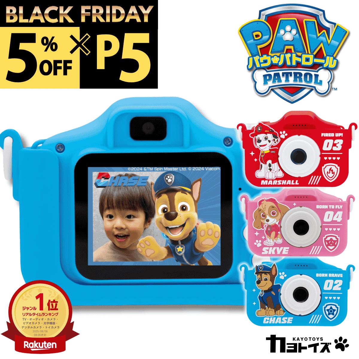 ＼Black Friday5％OFF×P5／【ランキング連続1位】 パウパトロール パウパト 子供 カメラ トイカメラ おもちゃ 子ども キッズカメラ キッズ 女の子 男の子 クリスマス プレゼント デジカメ デジタルカメラ 知育玩具 3歳 チェイス スカイ マーシャル カヨトイズ 公式 1年保証