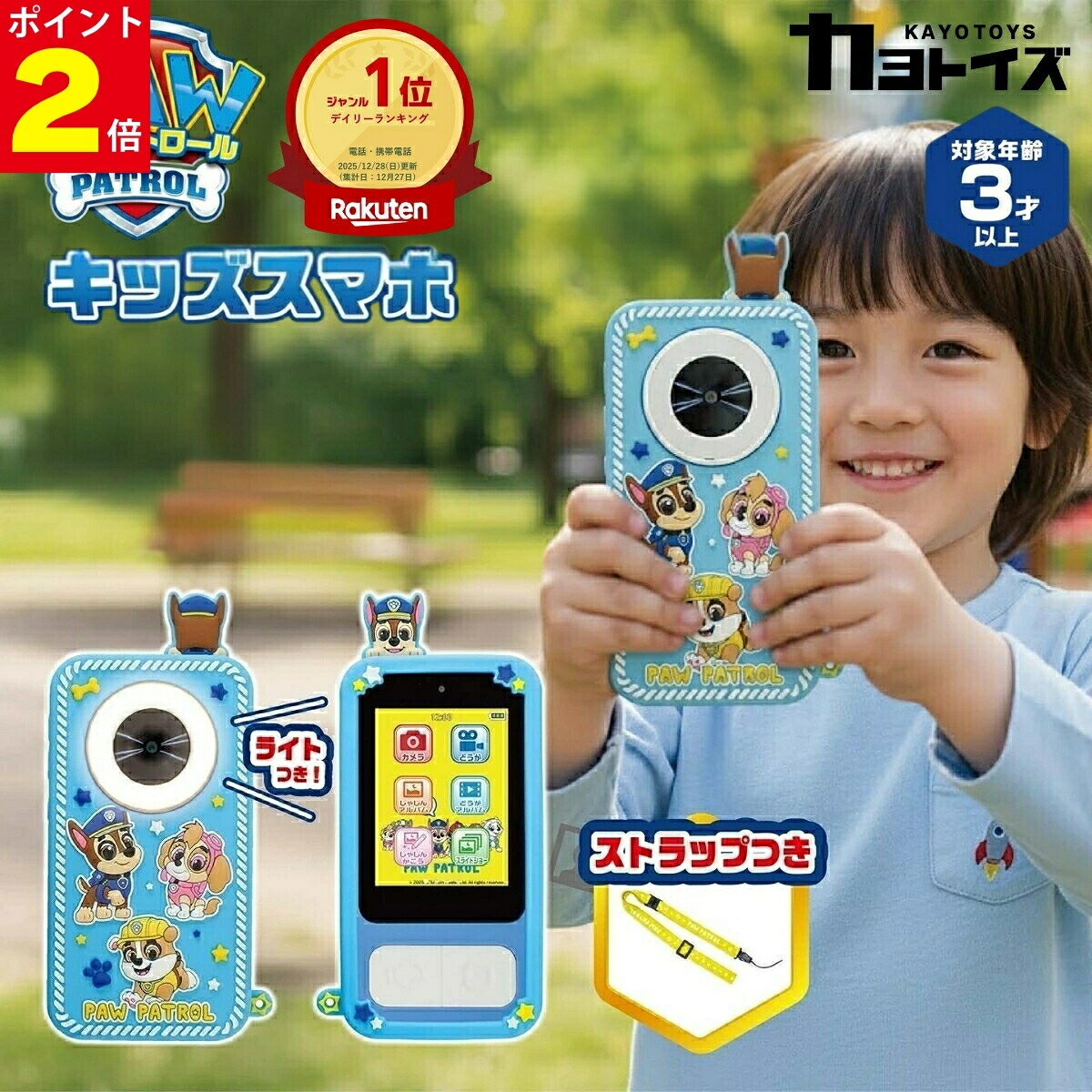 【P2倍×レビュー特典】キッズ スマホ スマートフォン トイカメラ パウパトカメラ スカイ 本体 3 ...