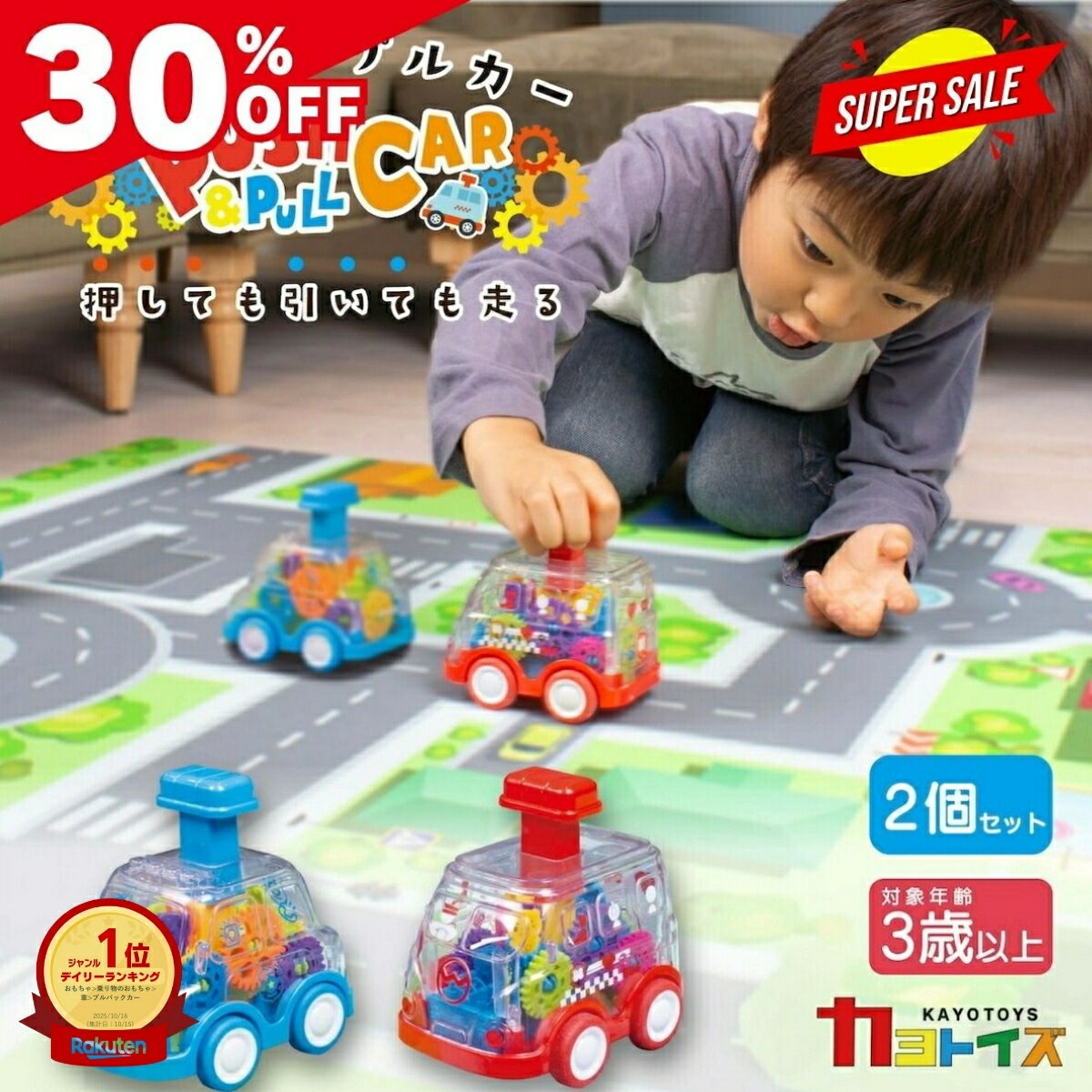 ＼スーパーSALE30％OFF／1880円→1316円 2個セット おもちゃ プルバックカー プッシュプルカー プッシュ＆ゴー 押して 引いて 走る 車 ミニカー 自動車 手動 ミニ コンパクト 透明ギア プレゼント ギフト ボタン 押す ボタンを押す 子供 こども 玩具