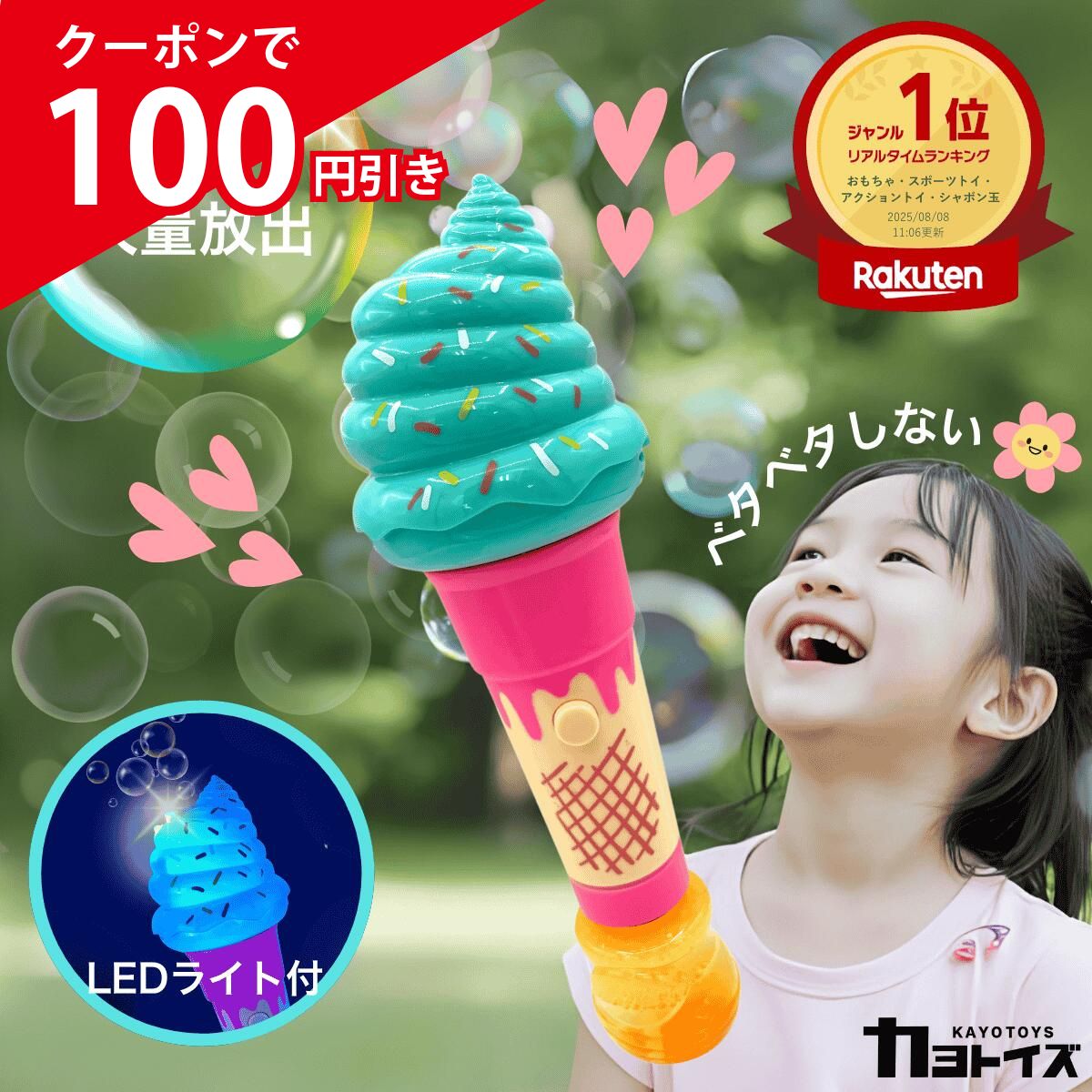 【次回入荷未定】楽天1位 シャボン玉 電動 スウィートバブルスティック グリーン カヨトイズ バブル ...