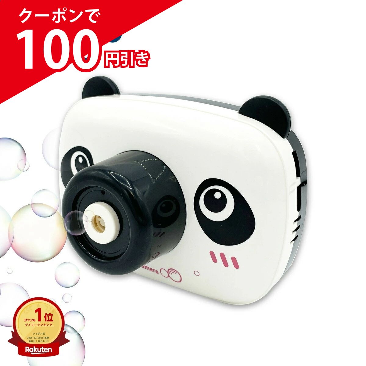 【0のつく日×期間限定100円OFFクーポン】シャボン玉 電動 バブルガン パンダバブルカメラ カヨトイズ バブルガン 結婚式 ストラップ付 持ち運び 便利 タンク式 LED 自動 しゃぼんだま 結婚式 誕生日 プレゼント 子ども 送料無料 ギフト ピクニック