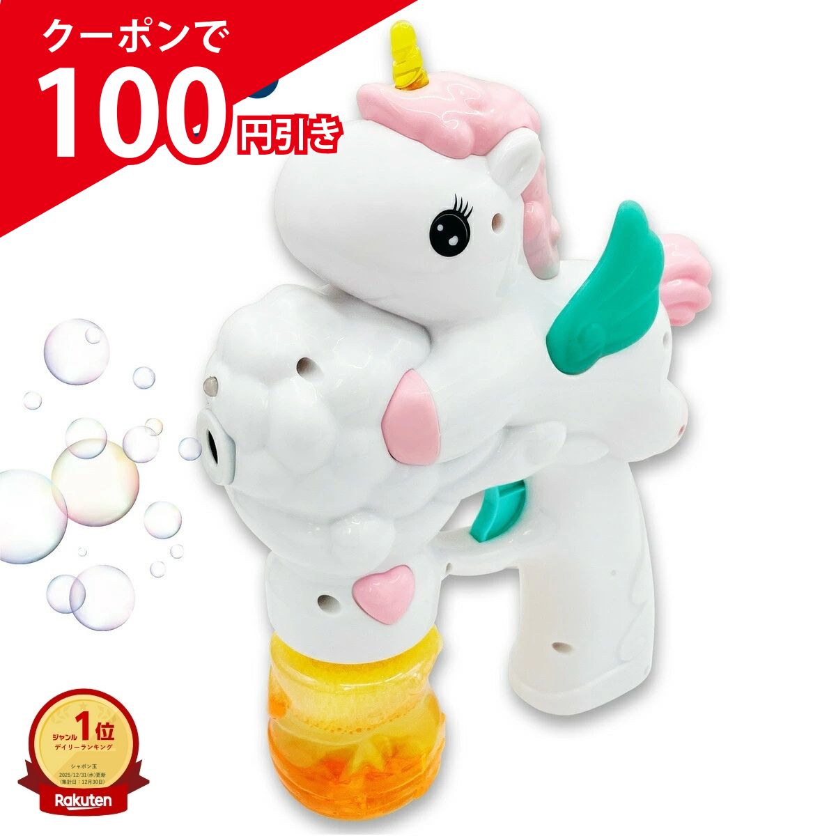 【期間限定100円OFFクーポン】シャボン玉 電動 バブルガン ユニコーンバブルシューター カヨトイズ 結婚式 ウエディング バブルシャワー シャボン玉機 子ども 玩具 光る おもちゃ ハート かわいい しゃぼん玉 液だれしない 送料無料 ギフト ラッピング