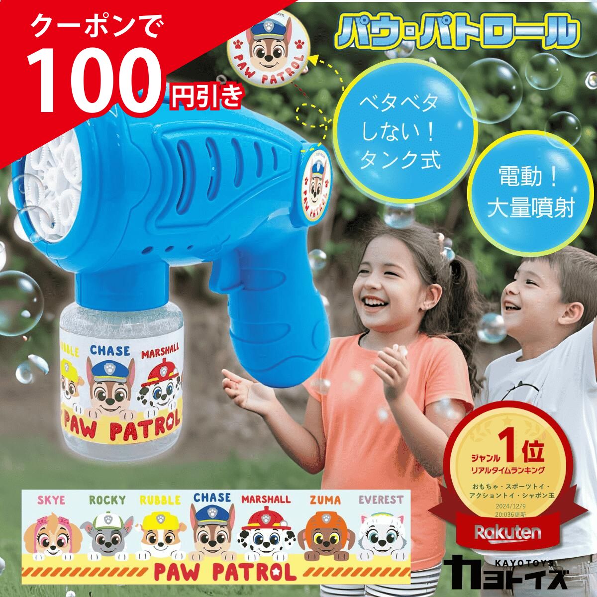 【0のつく日×期間限定100円OFFクーポン】 シャボン玉 電動 パウパトロール おもちゃ バブルガ ...