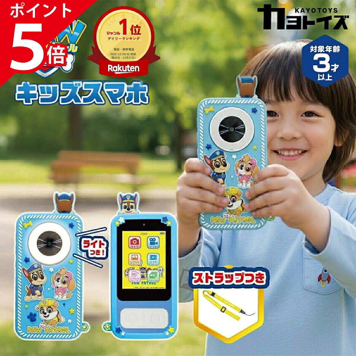【期間限定P5倍】パウパトロール スマホ おもちゃ キッズカメラ 3歳 パウパトロールおもちゃ スマホ スマートフォン おもちゃ トイカメラ パウパトカメラ スカイ 本体 プレゼント 4歳 男の子 子ども 5歳 デジカメ 子供 女の子
