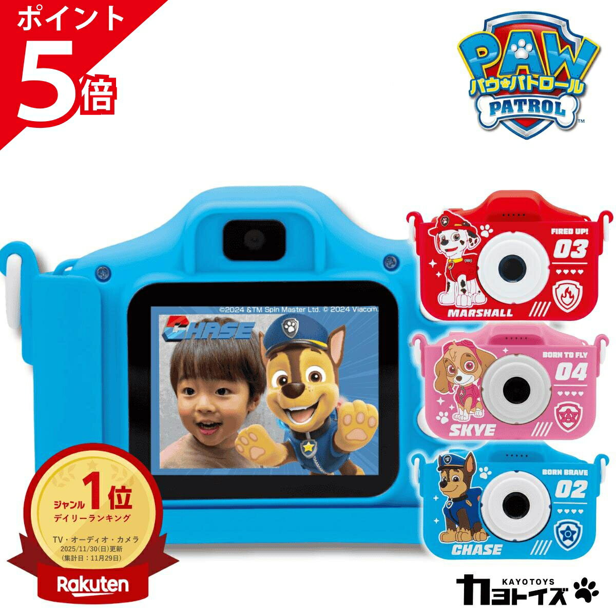 【期間限定P5倍】パウパトロール キッズカメラ スカイ チェイス マーシャル カヨトイズ パウパトロ ...
