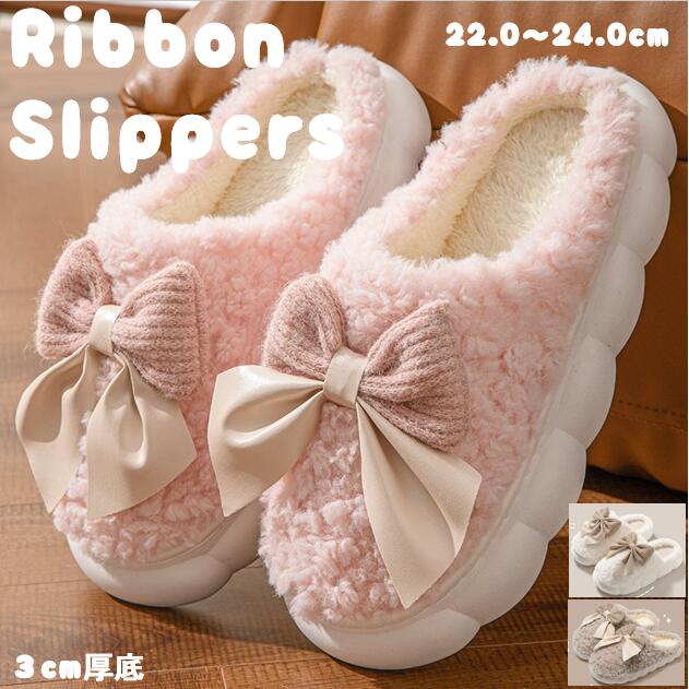 【11月30日まで店舗OPENキャンペーン中！全品50%OFF！】リボンファースリッパ ルームシューズ もこもこ..