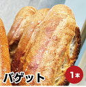 【バゲット】追加購入 限定販売(通常価格のセット商品と同時買い / 同住所発送必須)バゲット追加限定 単品打