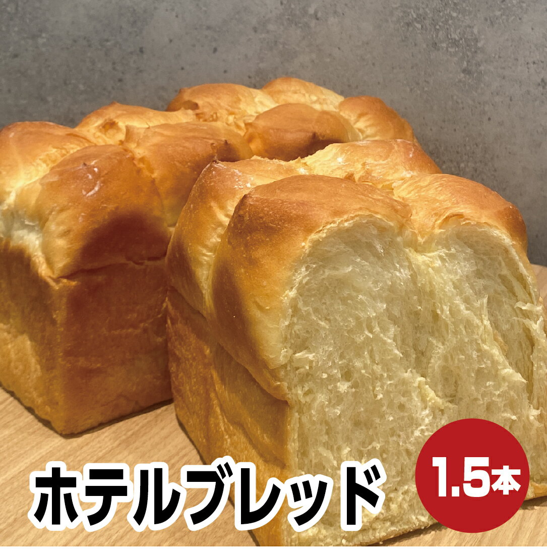 【ホテルブレッド】食パン 山食 冷凍パン フードロス ぱん 送料無料 冷凍食品 ロスパン ギフト パン活 S斤Gs プレゼント