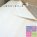 【ベットパット】SDしっかりベットパットTC　もこもこ【セミダブル】120X200 敷パット　パット　ベッドパッド　ベッドパッド　ベットパッド　綿混