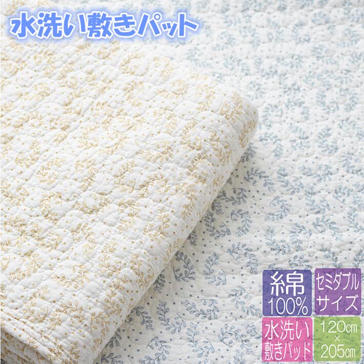 【地域別送料無料】【敷きパット】水洗いキルト敷きパット　プリント【セミダブル】120X205　コットン敷パット　コットン敷パッド　綿100％　ト　敷きパッド　水洗いキルト　　イブルのサムネイル