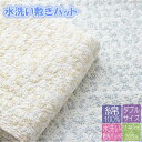 水洗いキルト敷きパット　プリント140X205　コットン敷パット　コットン敷パッド　綿100％　敷きパッド　水洗いキルト　イブル