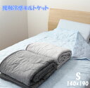 肌掛ケット【地域別送料無料】接触冷感ひんやりさわやかケット【シングル】冷感 シングル 140x190CM クールケット 洗える 夏用 接触冷感 冷感キルトケット ひんやり寝具 冷感ケット