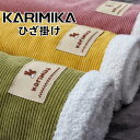 【地域別送料無料】【ひざ掛け毛布】 毛布 KARIMIKA あったか毛布 ベビーケット ひざかけ 子供用毛布 お昼寝ケット 70×100cm もうふ あったか 洗える 赤ちゃん 男の子 女の子 おしゃれ かわいい シンプル