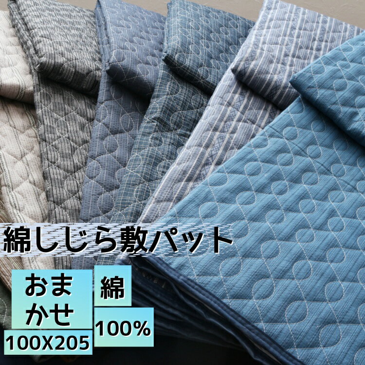 楽天市場】敷きパッド しじら 西川の通販 楽天市場】敷きパッド しじら 西川の通販