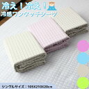 【ポイント10倍セール中】ワンタッチシーツ【地域別送料無料】強冷感ワンタッチシーツ S 【シングル】無地カラー柄105X210X25cm ワンタッチシーツ 敷き...