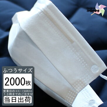 【原価無視】【50枚x40箱】不織布マスク 2000枚セット【白】フェイスマスク まとめ買い　使い捨てマスク 箱 花粉症対策 普通サイズ 男性用 女性用 箱入り 在庫あり