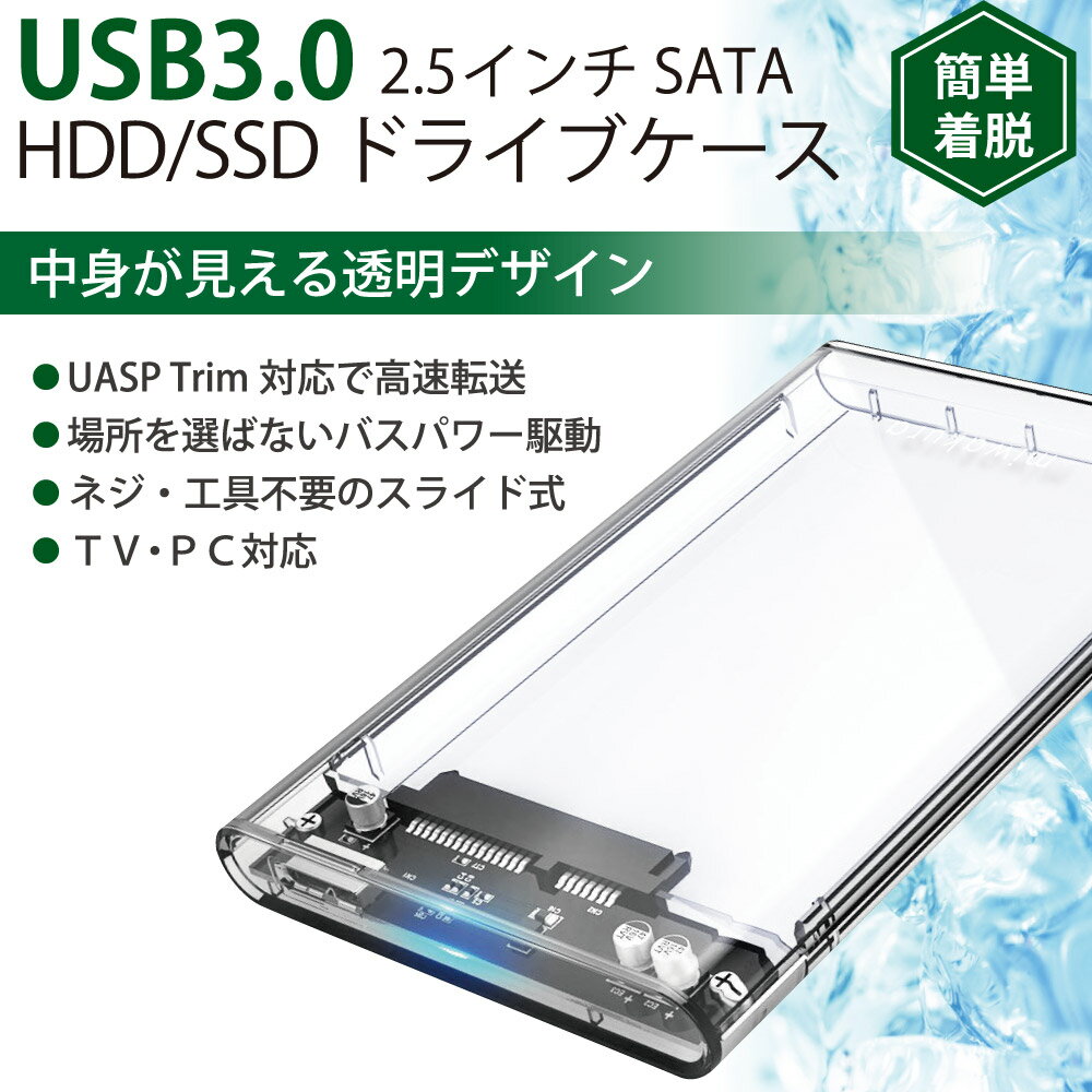 HDDケース USB3.0 2.5インチ SATA HDD/SSD ドライブケース miwakura 美和蔵 UASPモード スライド式開閉構造 中身が見える高透明ボディ MPC-DC25U3 ◆メ