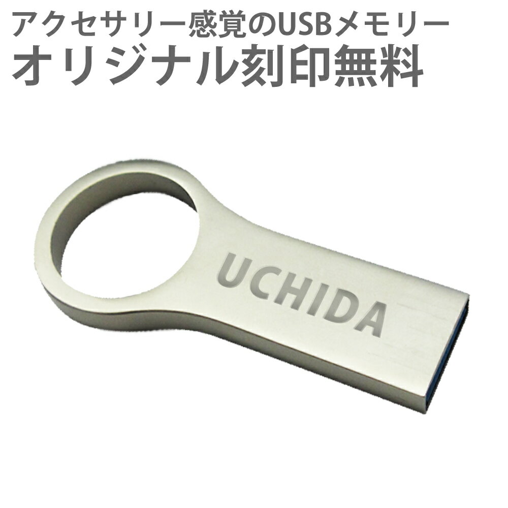 USBメモリ USB 名入れ プレゼント 記念品 オリジナル 128GB USB3.0 リング型 miwakura 美和蔵 RiNG 高速転送 R:100MB/s 高耐久 亜鉛合金筐体 MUF-RG128GU3 ◆メ