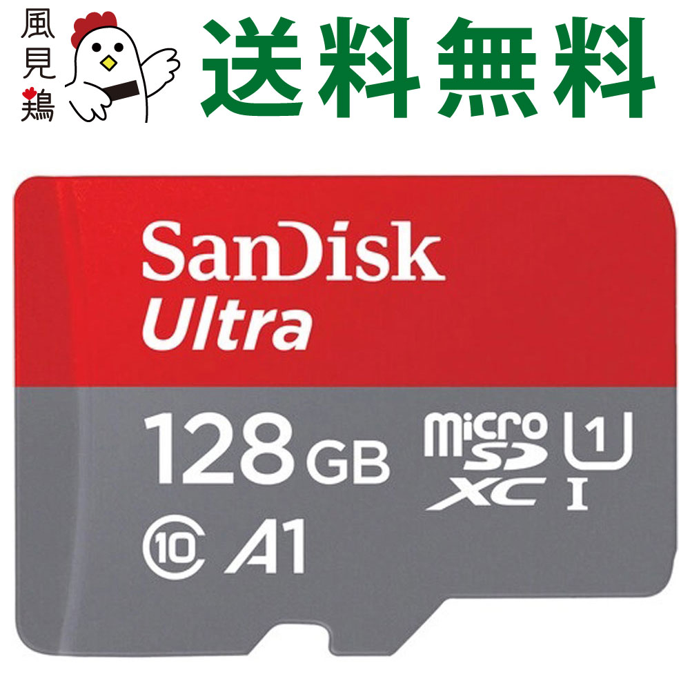 マイクロSDカード microSD 128GB microSDカード microSDXC SanDisk サンディスク Ultra Class10 UHS-I A1 R:120MB/s スイッチ Switch 動作確認済 海外リテール SDSQUA4-128G-GN6MN ◆メ