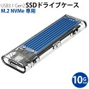 SSDケース USB3.1 Gen2対応 NVMe M.2 SSD ド