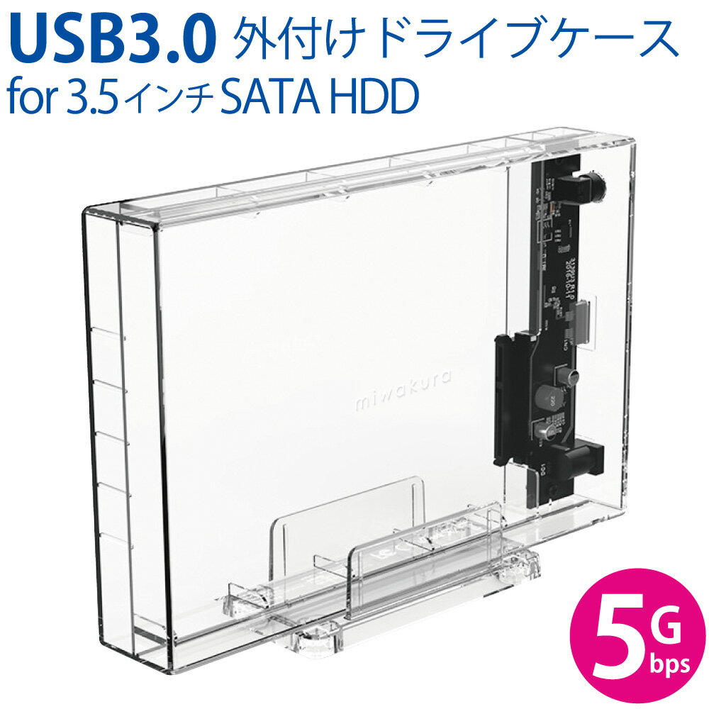 HDDケース 3.5インチ SATA HDD用ドライブケース USB3.0接続 UASPモード スライド式開閉 縦置きスタンド 高透明ボディ…