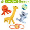 【犬のおもちゃ】犬用おもちゃ/ロープトイ/超小型犬・小型犬用/犬用品・犬/ペット ペットグッズ ペット用品/オモチャ/犬用おもちゃ/Mandarine Bros.Crazy Rope Toy