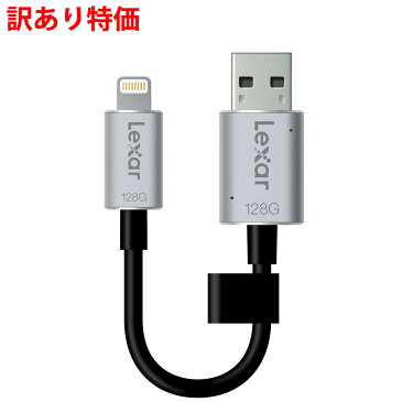 【訳あり特価】 128GB USBメモリ USB3.0 Lexar レキサー JumpDrive C20i R:95MB/s Type-A/Lightning(iOS非対応/充電のみ可) バルク LJDC20i-128GBBNL ◆メ