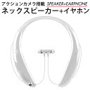 アクションカメラ付ネックイヤホン KAIHOU カイホウ Bluetooth 連続使用8h 130万画素 microSDHC対応 ホワイト WH II40 ◆宅