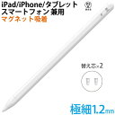 タッチペン スタイラスペン iPad iPhon