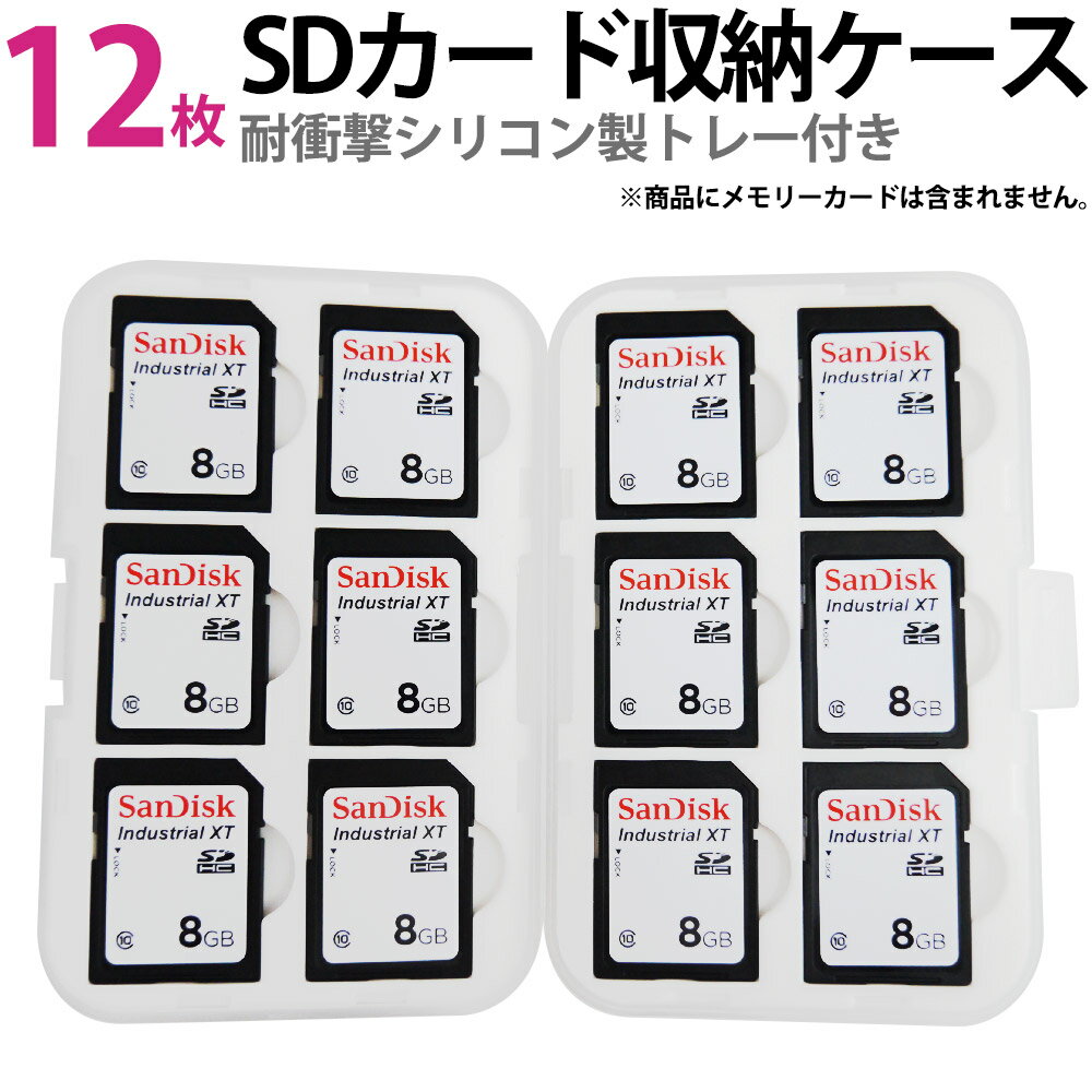 標準サイズSDケース メモリーカード収納ケース miwakura 美和蔵 最大12枚(SD x12枚) サイズ109x71mm 振動 衝撃吸収 シリコントレー MMC-SD12 ◆メ