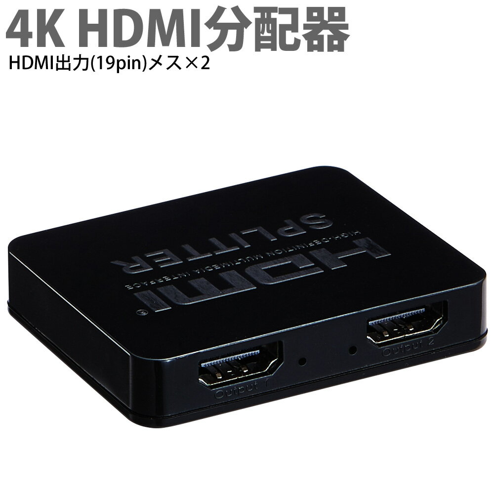 HDMI 分配器 HDMIスプリッター 1入力2