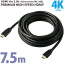 HDMIケーブル ver2.0 プレミアムハイスピード 7.5m mi...(2)