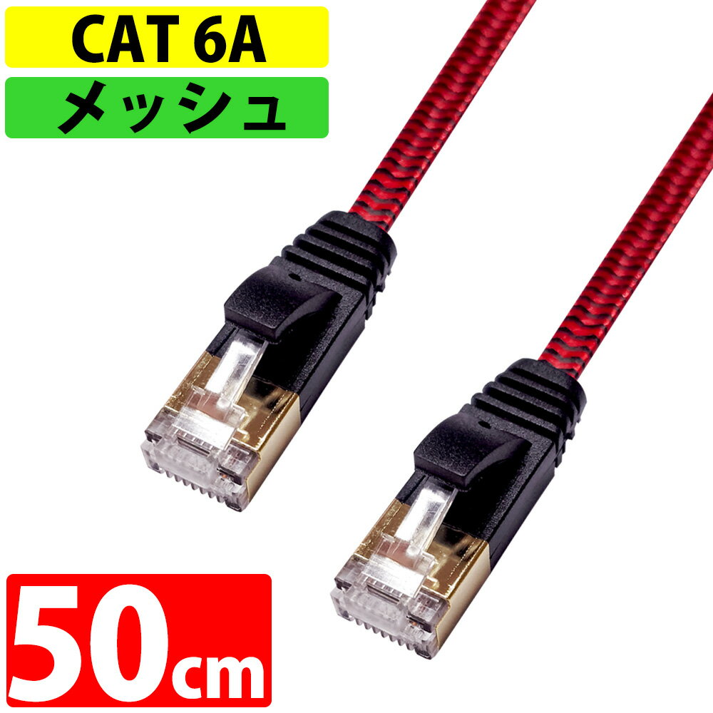 LAN֥ ƥ꡼6A CAT6A ®10Gbps 50cm miwakura ¢ ٥å եåȥ֥ ȥ졼 ĥޤɻߥС ֥å/å MEC-6AF50-R 