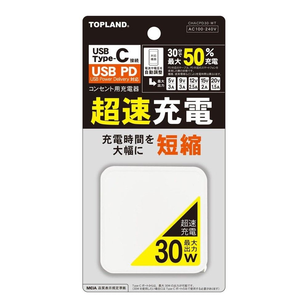 AC-USB充電器 PD 30W USB-C コンセント充電器 TOPLAND トップランド Type-Cコネクタ 超速充電 PowerDelivery対応 充電時間を大幅に短縮 ホワイト CHACPD30-WT 宅 【楽天ロジ発送】