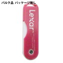 USBメモリ USB 64GB USB2.0 Lexar レ