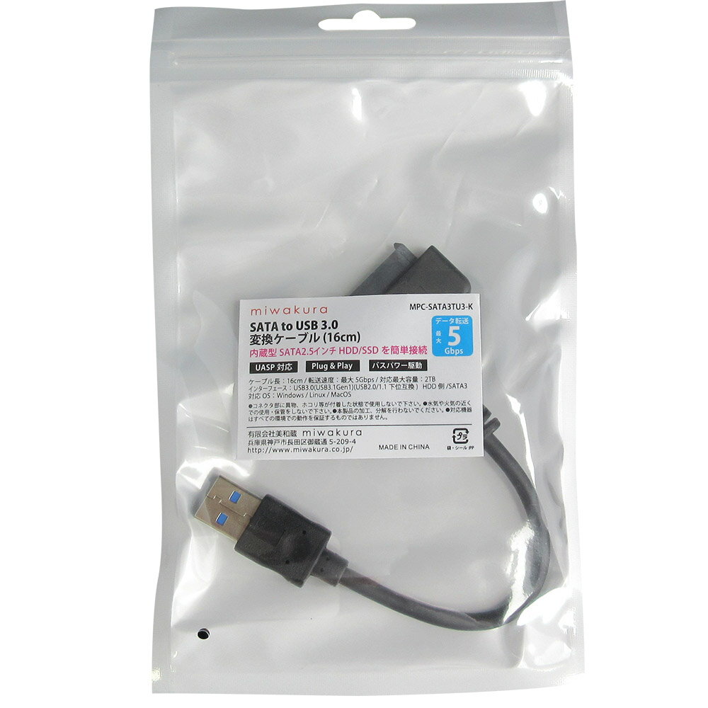 USB3.0-A to SATAケーブル 2.5インチ HDD / SSD接続用 16cm miwakura 美和蔵 5Gbps SATA3 UASP バスパワー ブラック MPC-SATA3TU3-K ◆メ