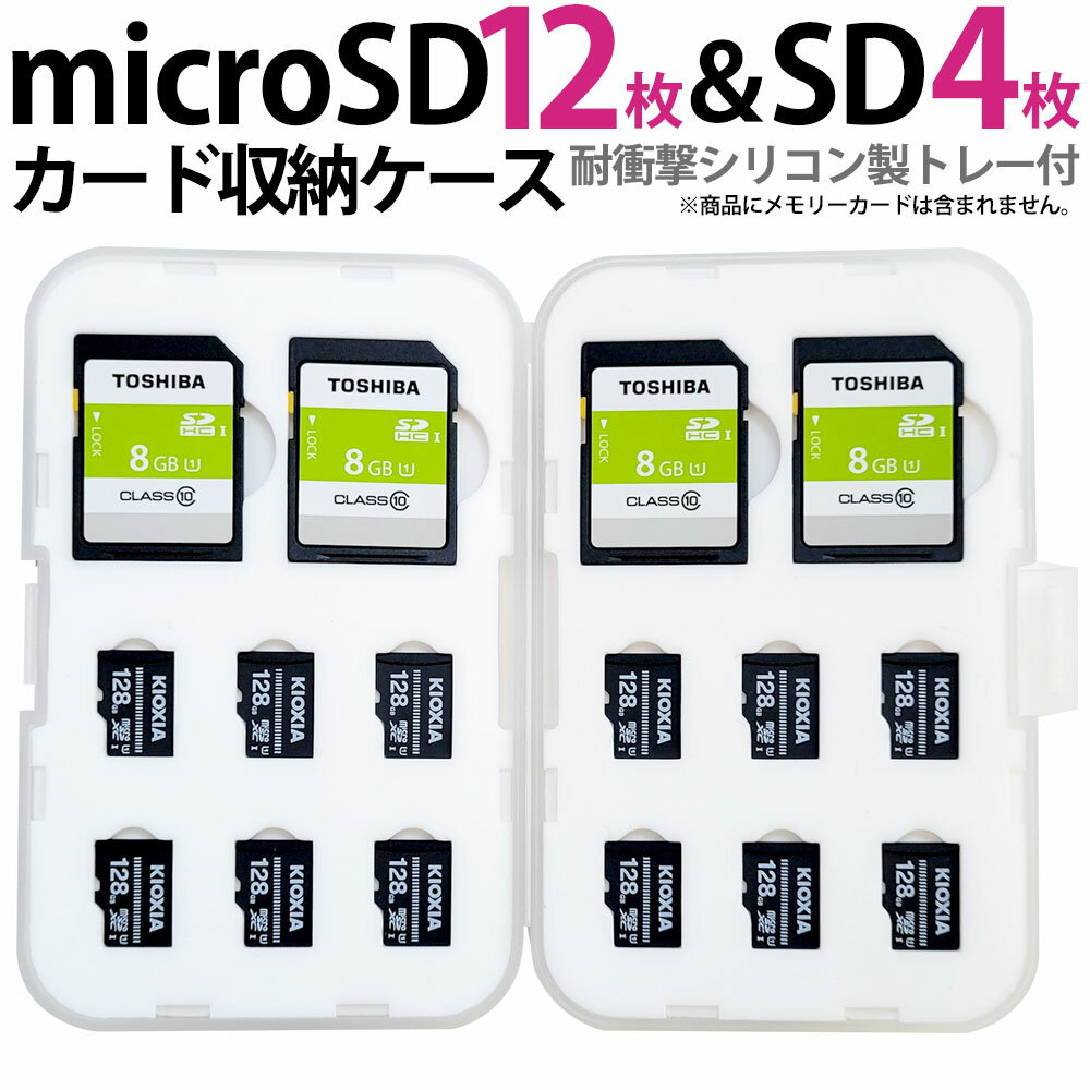 microSD+標準サイズSDケース メモリー