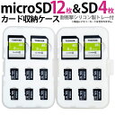 MCC-802SL ロアス microSDカードケース 6枚収納(シルバー)