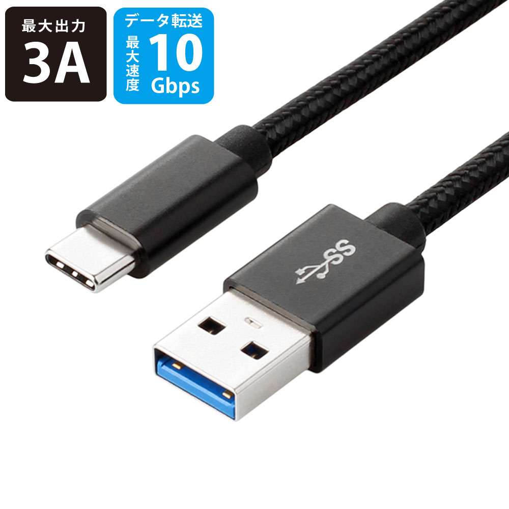 USB-C to USB-Aケーブル 2m 最大3A USB