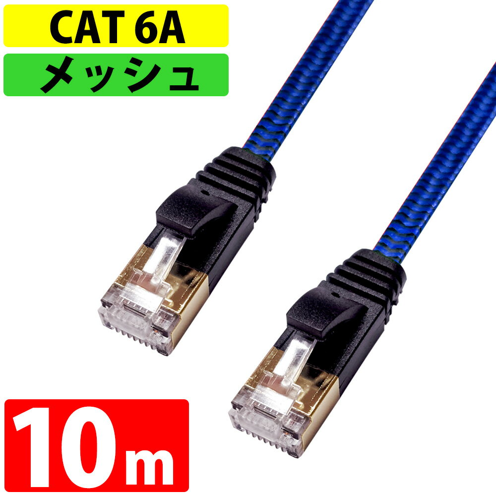 LAN֥ 10m CAT6A ®10Gbps miwakura ¢ ٥å եå ȥ졼 ĥޤɻߥС ֥å/֥롼 MEC-6AF10M-B 