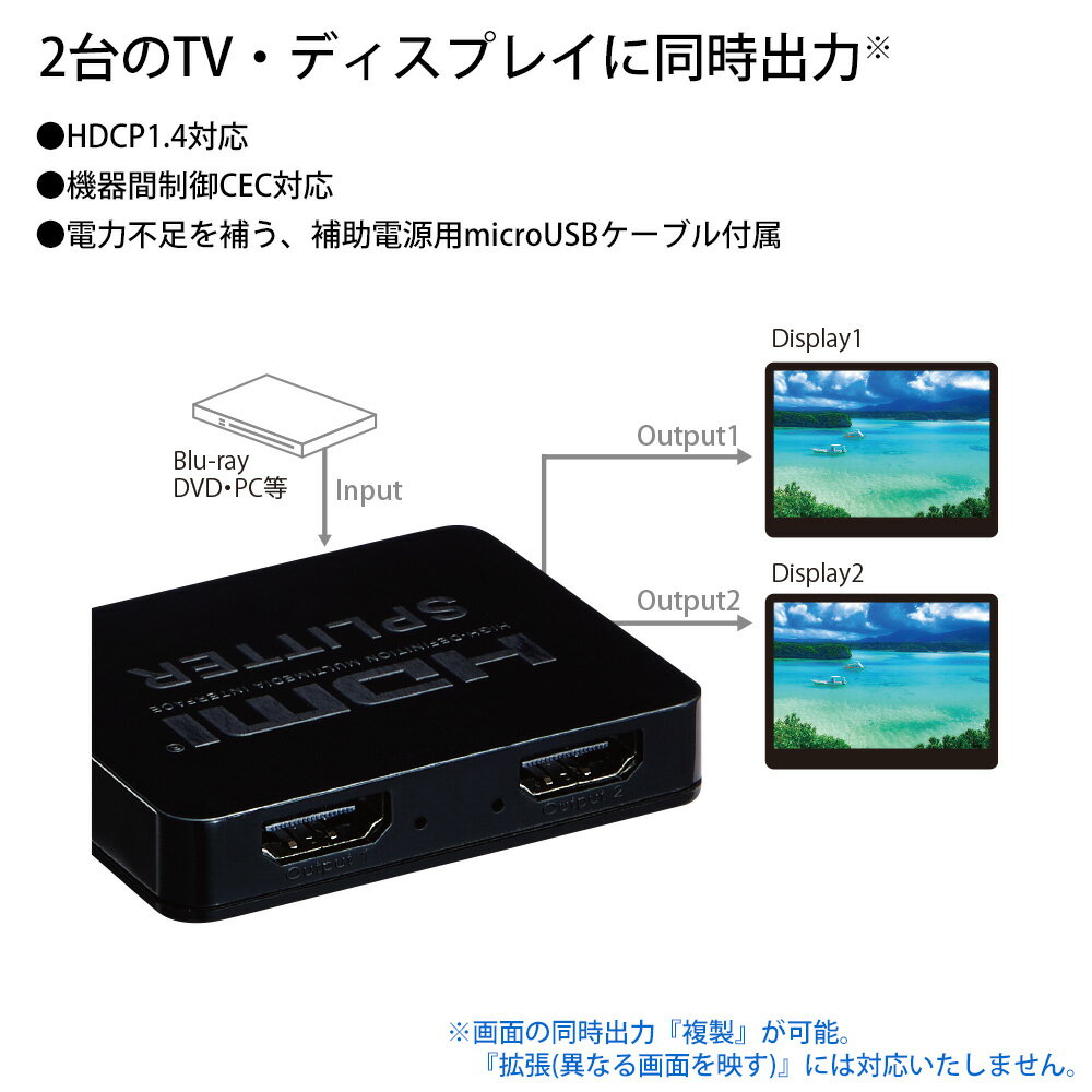 HDMI 分配器 HDMIスプリッター 1入力2出力(同時2出力) ゲーム実況 画面共有 録画 miwakura 美和蔵 HDCP対応 HDMI v1.4b 小型軽量 補助電源ポート付 MAV-HDSP1412 ◆メ 3