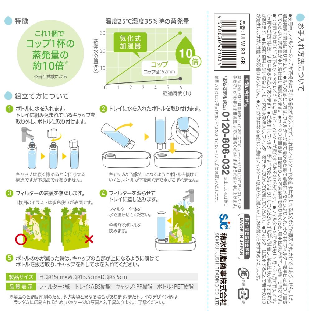 自然気化式ECO加湿器 うるおい うさぎモチー...の紹介画像3