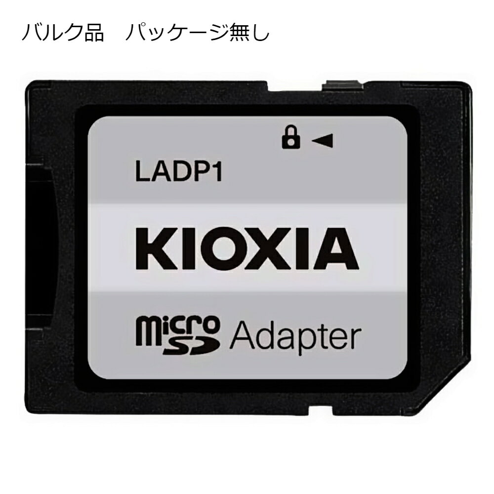 SDアダプター マイクロSDカード→標準サイズSD変換アダプター KIOXIA キオクシア SDXC ...